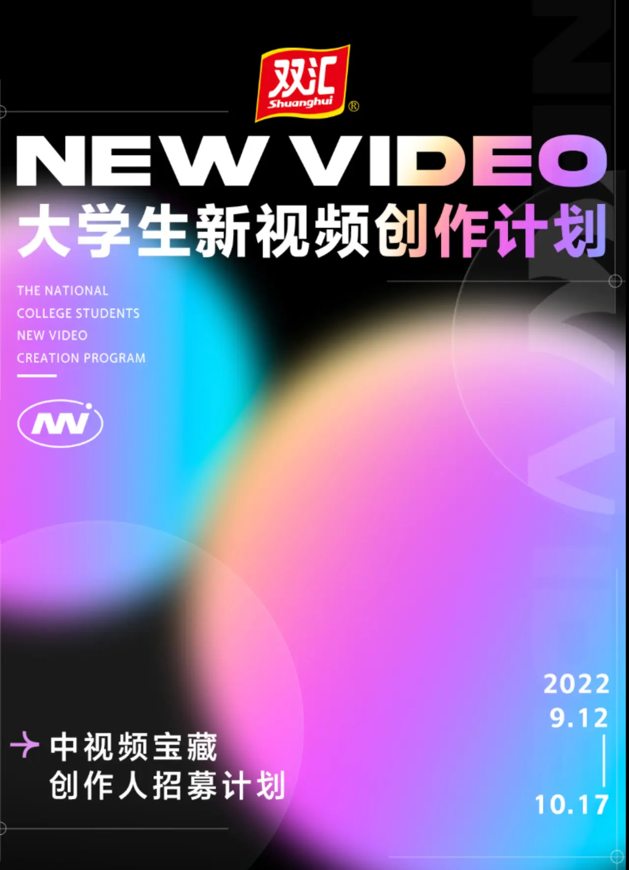 《新视频计划宣传片》 / ByteDance College Creators Programme — promo films