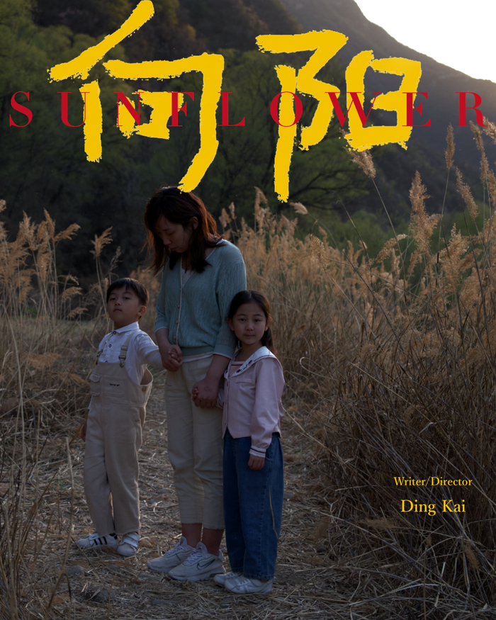 《向陽》 / Sunflower — production still